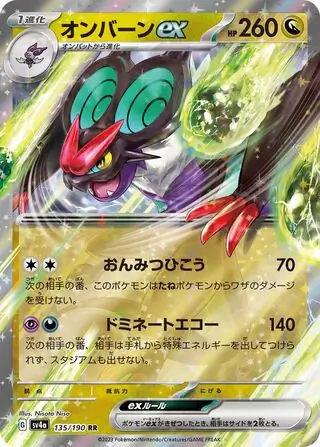 Noivern ex Pokemon card from Shiny Treasure ex
