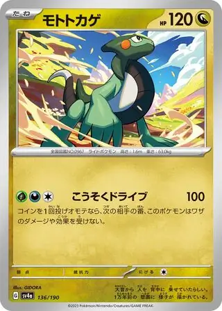 Cyclizar Pokemon card from Shiny Treasure ex