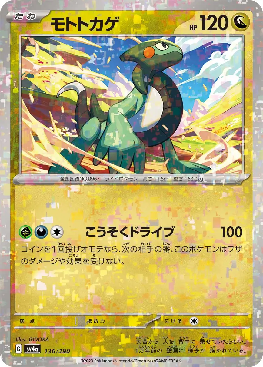 Cyclizar Reverse Holo Pokemon card from Shiny Treasure ex
