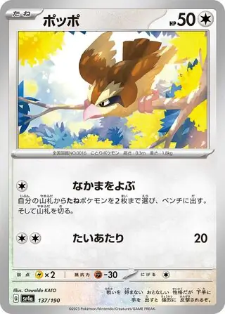 Pidgey Pokemon card from Shiny Treasure ex