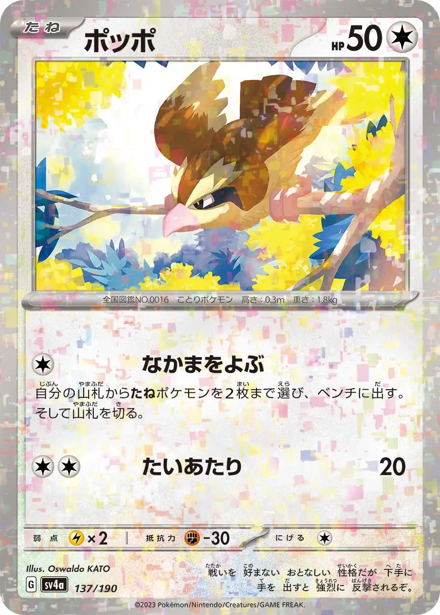Pidgey Reverse Holo Pokemon card from Shiny Treasure ex