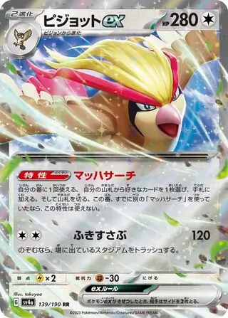 Pidgeot ex Pokemon card from Shiny Treasure ex