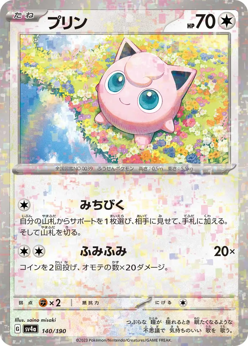 Jigglypuff Reverse Holo Pokemon card from Shiny Treasure ex