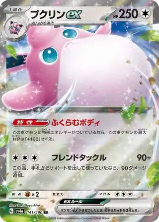 Wigglytuff ex Pokemon card from Shiny Treasure ex