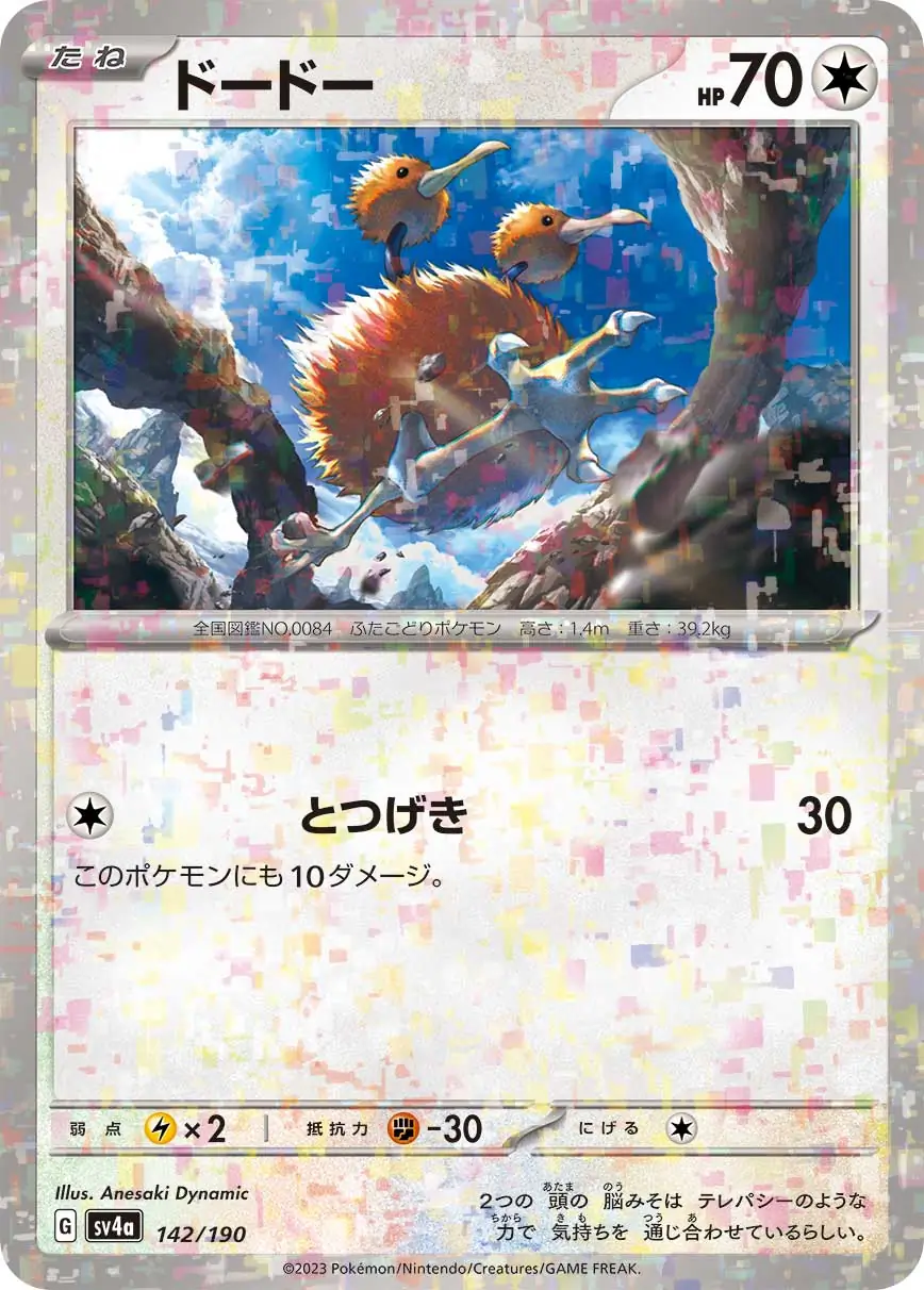 Doduo Reverse Holo Pokemon card from Shiny Treasure ex