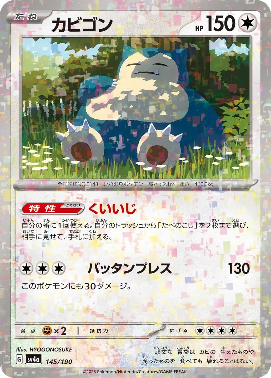 Snorlax Reverse Holo Pokemon card from Shiny Treasure ex