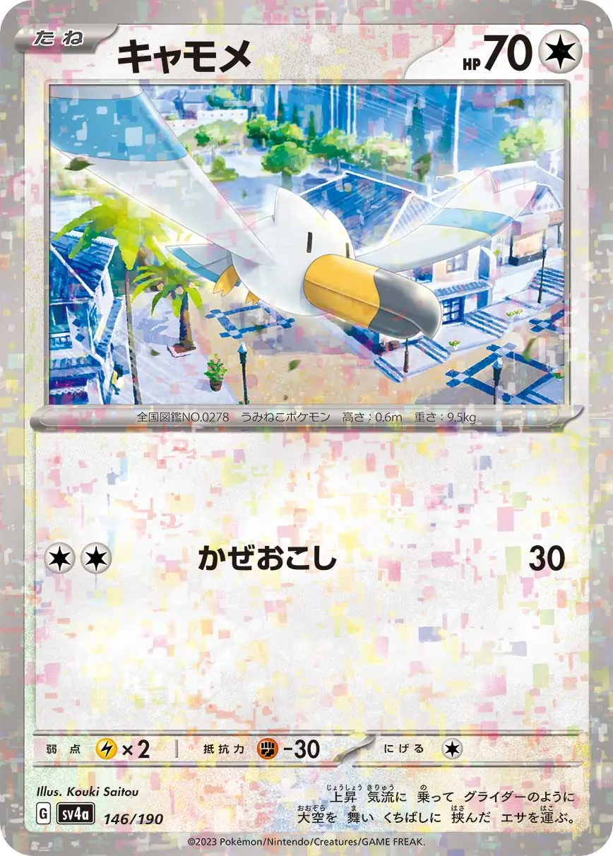 Wingull Reverse Holo Pokemon card from Shiny Treasure ex