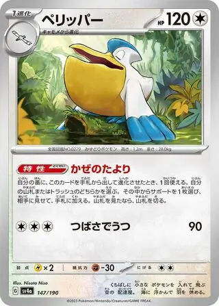 Pelipper Pokemon card from Shiny Treasure ex