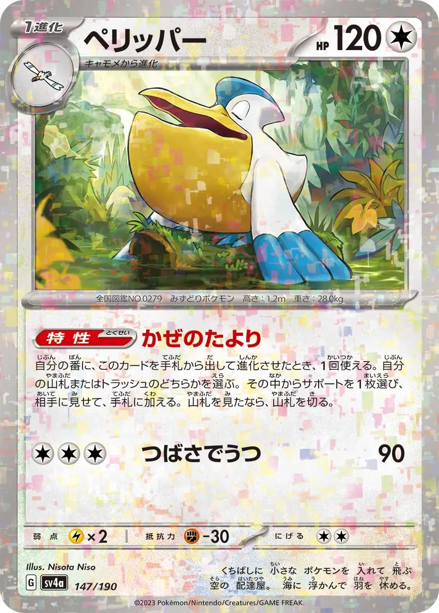 Pelipper Reverse Holo Pokemon card from Shiny Treasure ex