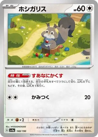 Skwovet Pokemon card from Shiny Treasure ex