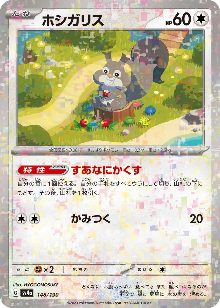 Skwovet Reverse Holo Pokemon card from Shiny Treasure ex