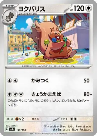 Greedent Pokemon card from Shiny Treasure ex