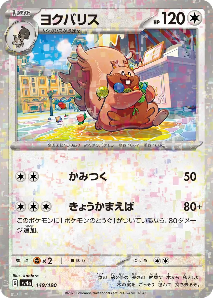 Greedent Reverse Holo Pokemon card from Shiny Treasure ex