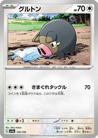 Lechonk Pokemon card from Shiny Treasure ex