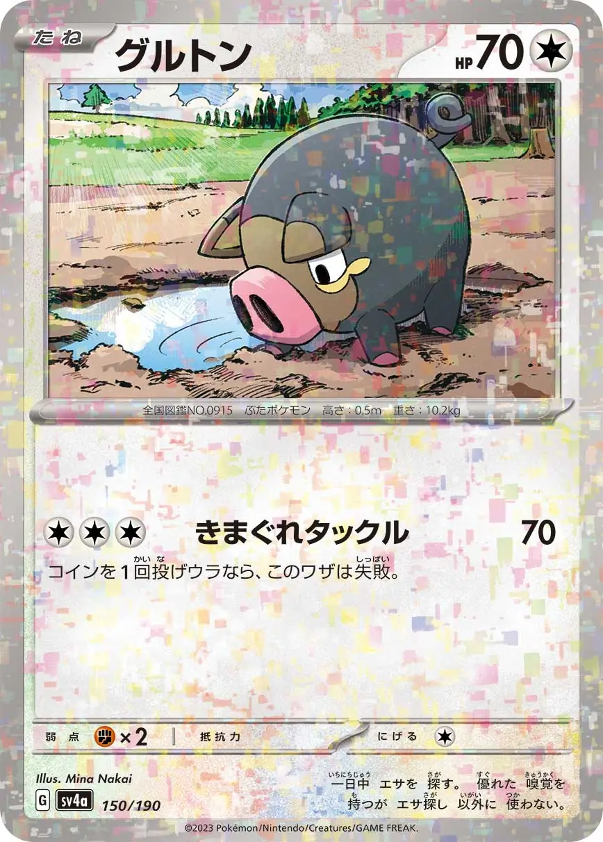 Lechonk Reverse Holo Pokemon card from Shiny Treasure ex