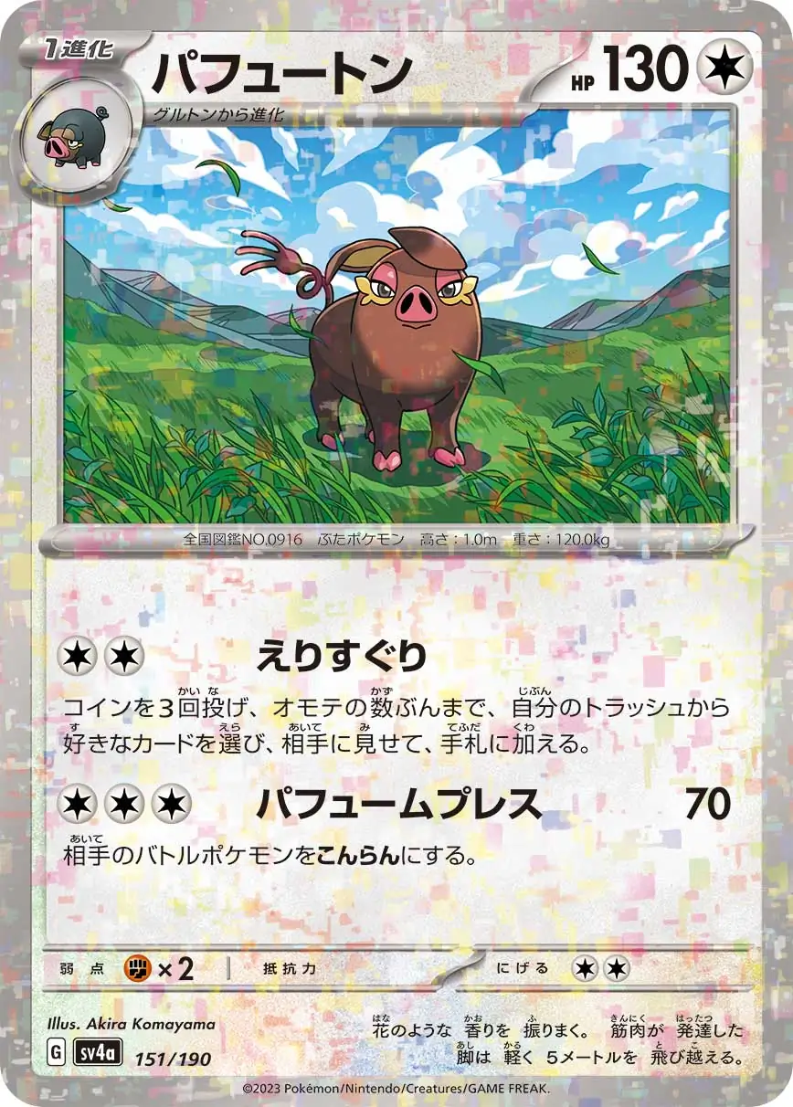 Oinkologne Reverse Holo Pokemon card from Shiny Treasure ex