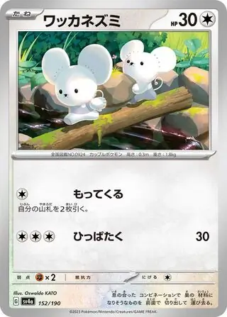 Tandemaus Pokemon card from Shiny Treasure ex
