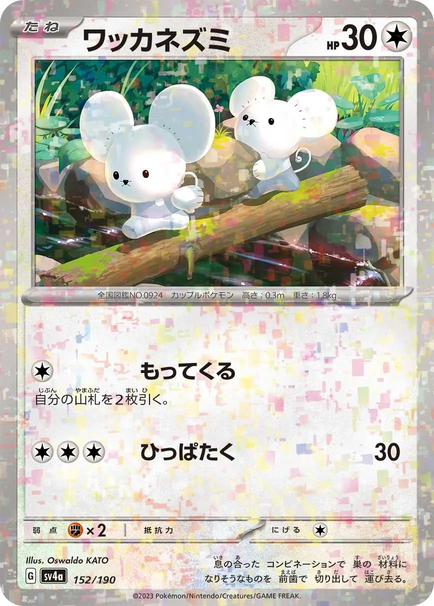 Tandemaus Reverse Holo Pokemon card from Shiny Treasure ex