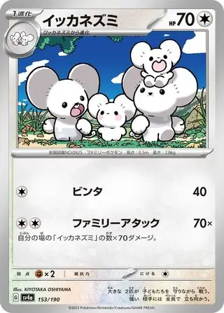 Maushold Pokemon card from Shiny Treasure ex