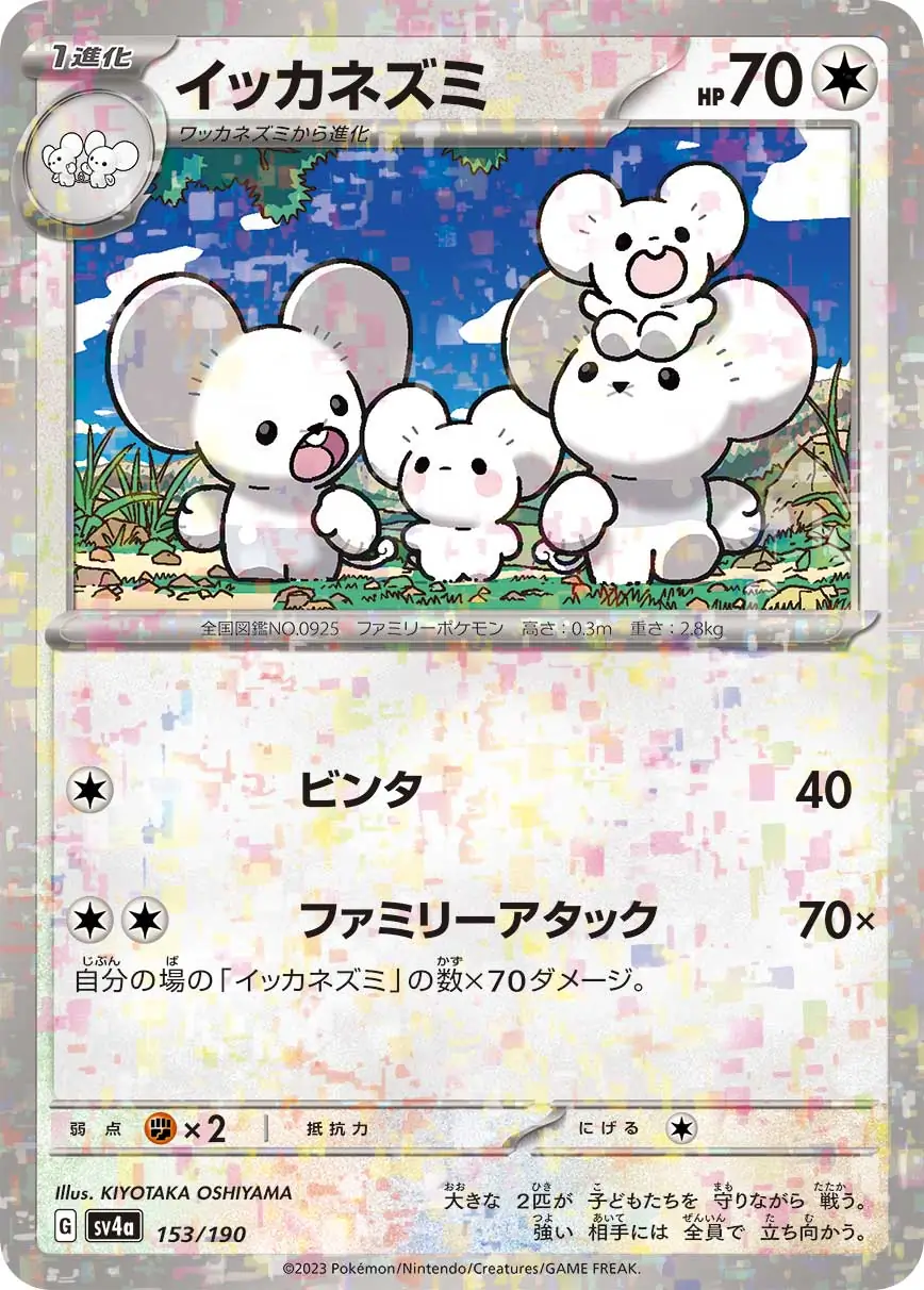 Maushold Reverse Holo Pokemon card from Shiny Treasure ex