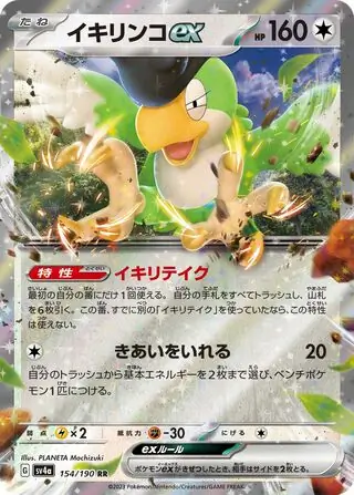 Squawkabilly ex Pokemon card from Shiny Treasure ex