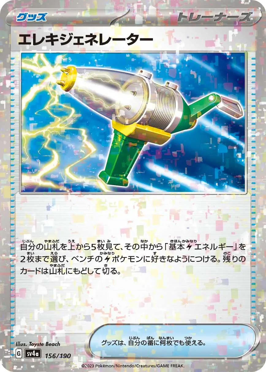Electric Generator Reverse Holo Pokemon card from Shiny Treasure ex