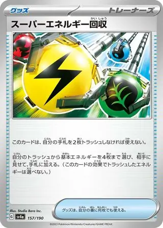 Superior Energy Retrieval Pokemon card from Shiny Treasure ex