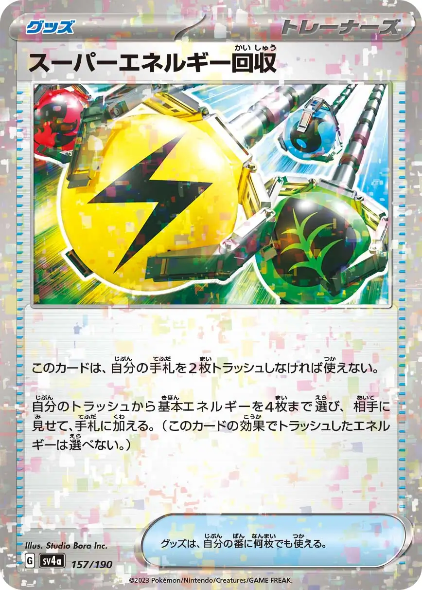 Superior Energy Retrieval Reverse Holo Pokemon card from Shiny Treasure ex
