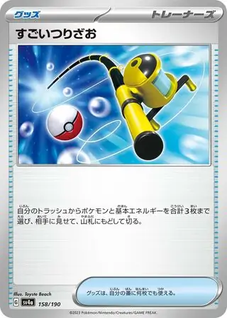 Super Rod Pokemon card from Shiny Treasure ex