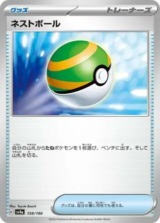 Nest Ball Pokemon card from Shiny Treasure ex