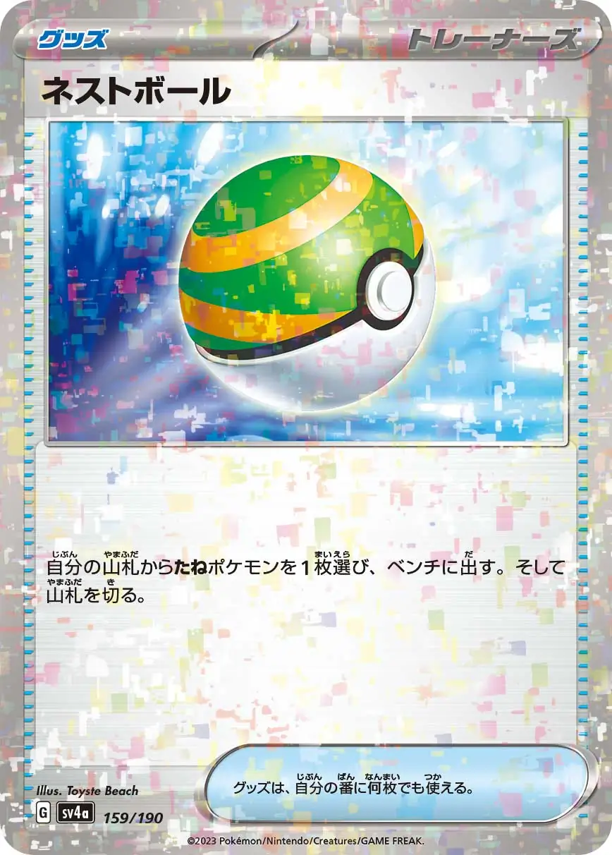 Nest Ball Reverse Holo Pokemon card from Shiny Treasure ex