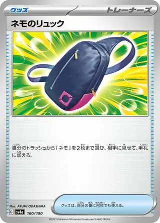Nemona's Bag Pokemon card from Shiny Treasure ex