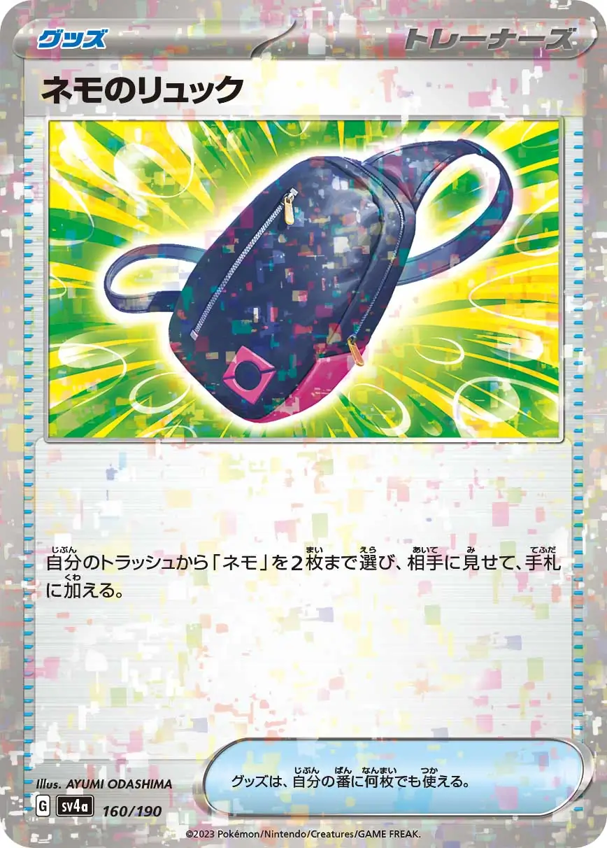 Nemona's Bag Reverse Holo Pokemon card from Shiny Treasure ex