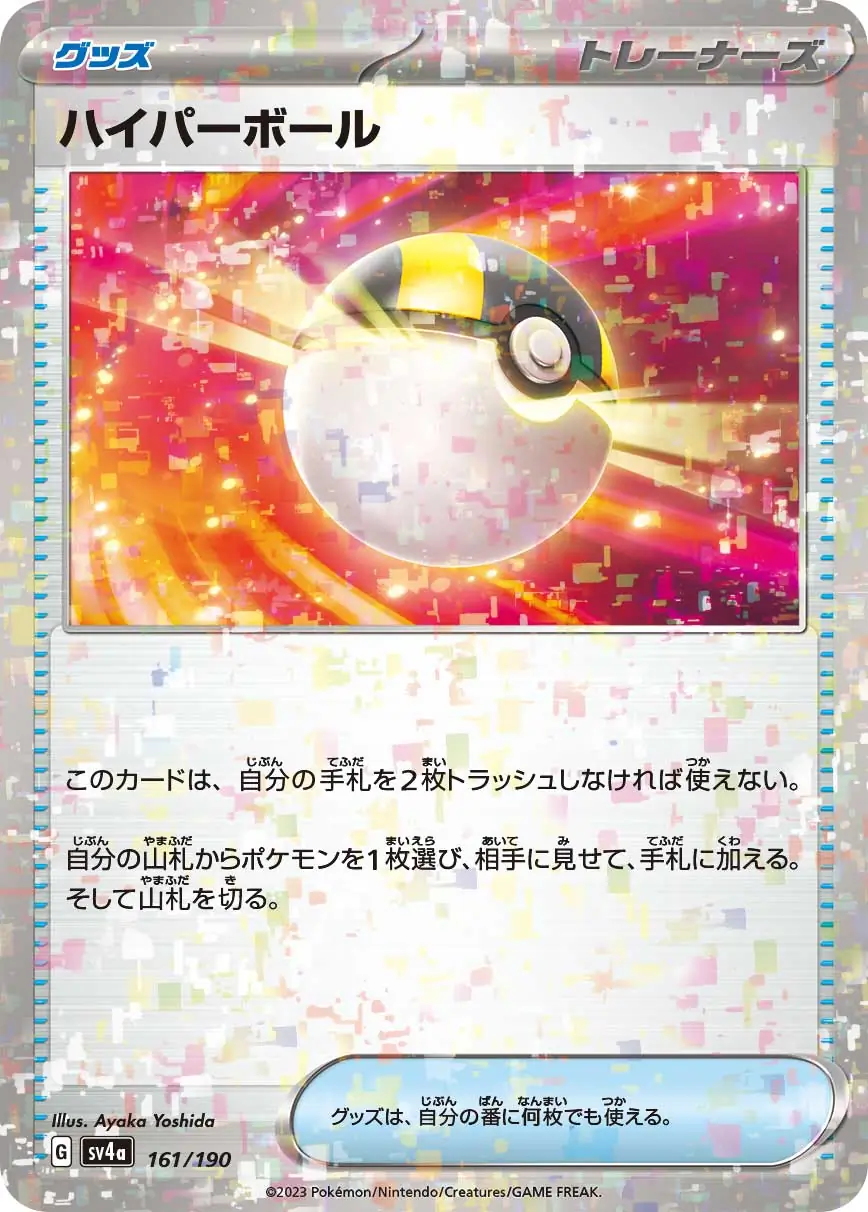 Ultra Ball Reverse Holo Pokemon card from Shiny Treasure ex