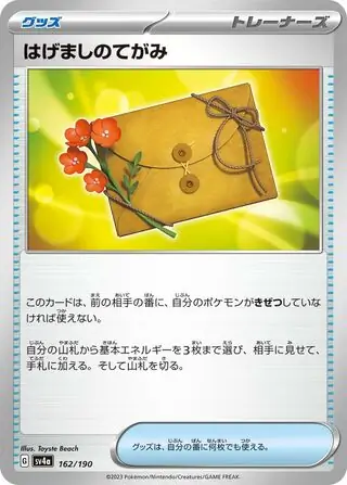 Letter of Encouragement Pokemon card from Shiny Treasure ex