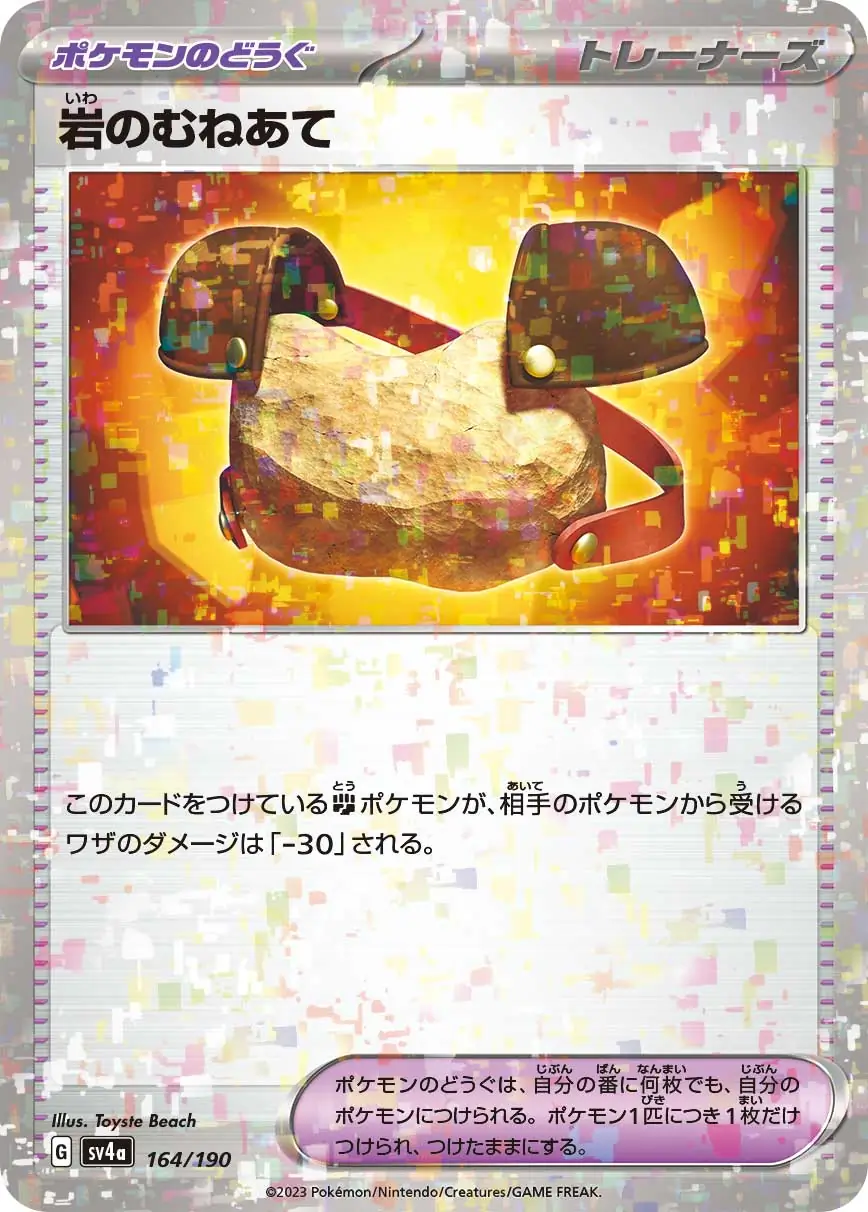 Rock Chestplate Reverse Holo Pokemon card from Shiny Treasure ex