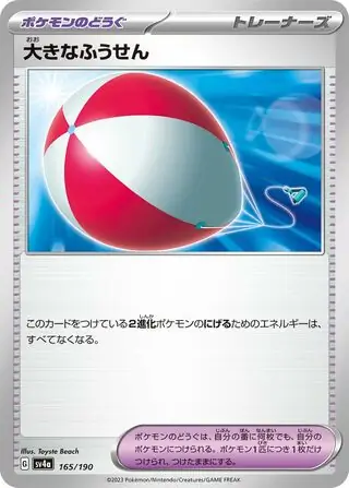 Big Air Balloon Pokemon card from Shiny Treasure ex