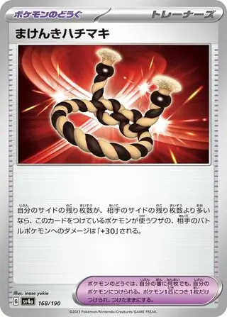 Vitality Band Pokemon card from Shiny Treasure ex