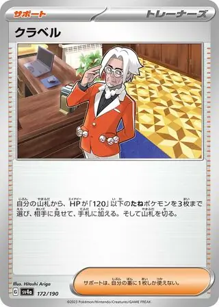 Clavell Pokemon card from Shiny Treasure ex