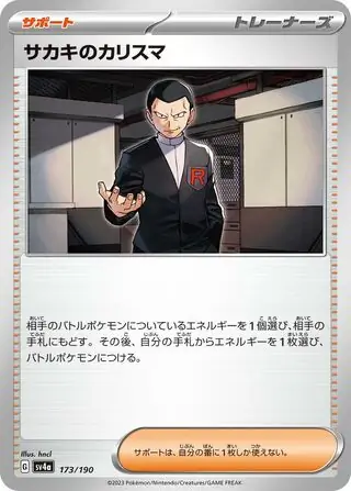Giovanni's Charisma Pokemon card from Shiny Treasure ex