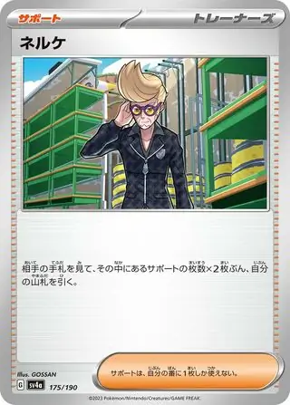 Clive Pokemon card from Shiny Treasure ex