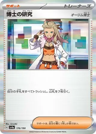 Professor's Research Pokemon card from Shiny Treasure ex