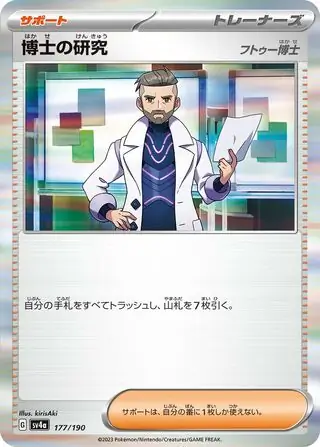 Professor's Research Pokemon card from Shiny Treasure ex
