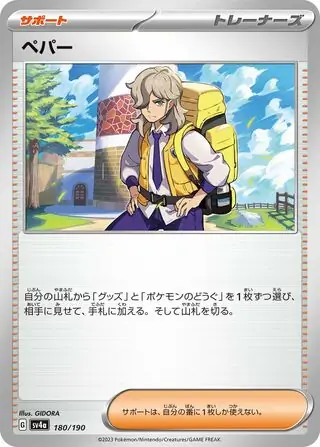 Arven Pokemon card from Shiny Treasure ex