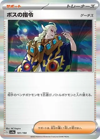 Boss's Orders Pokemon card from Shiny Treasure ex