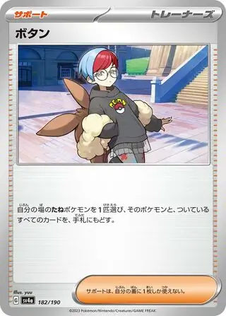Penny Pokemon card from Shiny Treasure ex