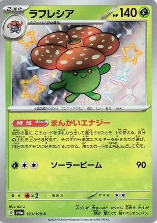 Vileplume Pokemon card from Shiny Treasure ex