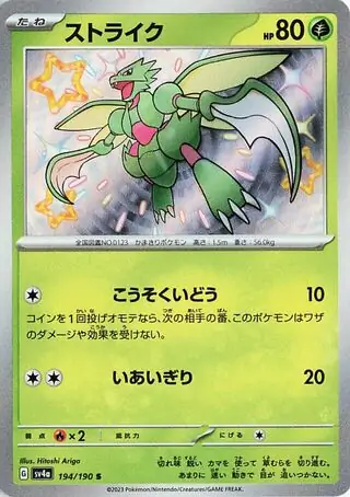 Scyther Pokemon card from Shiny Treasure ex