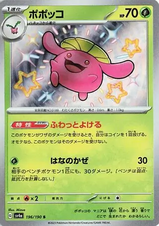 Skiploom Pokemon card from Shiny Treasure ex