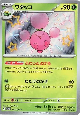 Jumpluff Pokemon card from Shiny Treasure ex